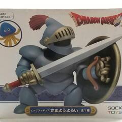 【お話し中】 ドラゴンクエスト ドラクエ ビッグフィギュア さま...