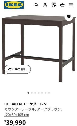 美品[IKEA]EKEDALEN エーケダーレン バー/カウンターテーブル