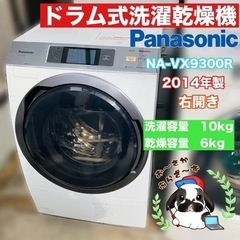 Panasonic パナソニック 10kgドラム式電気洗濯乾燥機...
