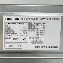★TOSHIBA★ 東芝 洗濯機 5kg AW-5G9 2020年 W56.3cm 少量洗い コンパクト 一人暮らし シンプル ホワイト