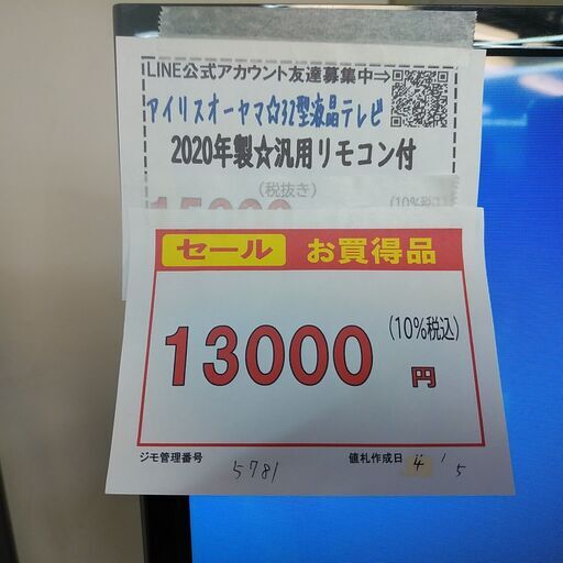 セール！3か月間保証☆配達有り！13000円(税込み）アイリスオーヤマ 32  