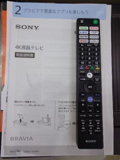 SONY　BRAVIA　４K　２０２１年　６５インチ　オンデマンド対応