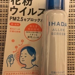 資生堂IHADAイハダ花粉ウイルスPM2.5