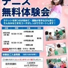 テニス無料体験会