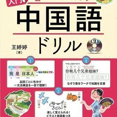 ゼロからスタート　中国語を学んでみませんか？