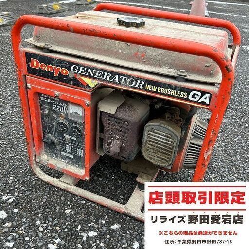 デンヨー GA-2200A 発電機【野田愛宕店】【店頭取引限定】【中古】ITE9MSSOEBIB