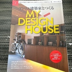 アトリエ建築家とつくるMY DESIGN HOUSE ISSUE...