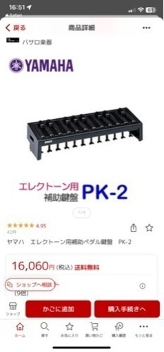 【受け渡し者決定しました】YAMAHA エレクトーン用　補助ペダル鍵盤