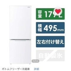 シャップの179L冷蔵庫