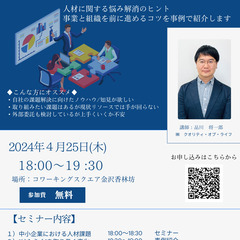 石川県で中小企業が人材採用を成功させるヒケツ