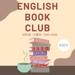 4/13: オンライン英語ブッククラブ/ English Boo...