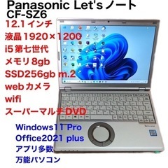 ❤️Panasonic⑤CF-SZ6/i5第七世代/メモリ…