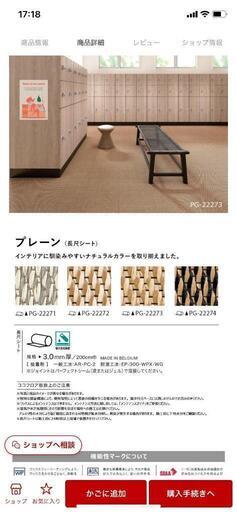 サンゲツ　長尺シート　ココフロア　2メートル×２メートル　PG22271