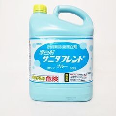 未使用保管品【業務用　漂白剤】サニタフレンド ブルー 5.5kg...