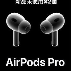 AirPods第2世代新品未使用