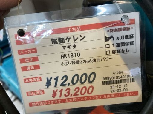 マキタ　電動ケレン　HK1810