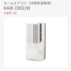 ①コイズミ ウィンドウエアコン KAW-1902/W