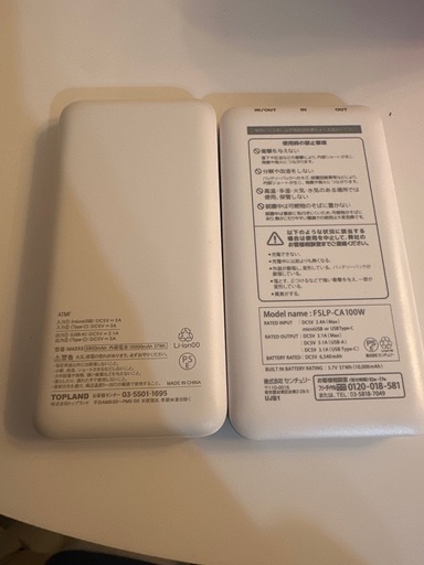 モバイルバッテリー　2つ