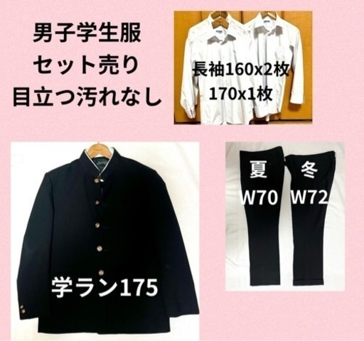 セットでお安く‍男子学生服上下・長袖ワイシャツused