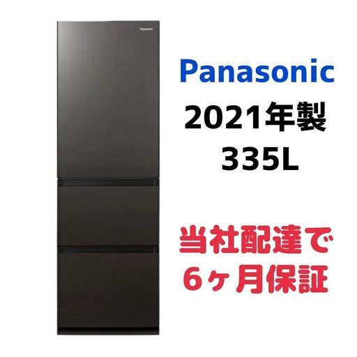 冷蔵庫　335L　Panasonic　NR-C373GC-T　2021年　GMW32