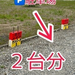 無人販売所　🅿️駐車場のお知らせ。