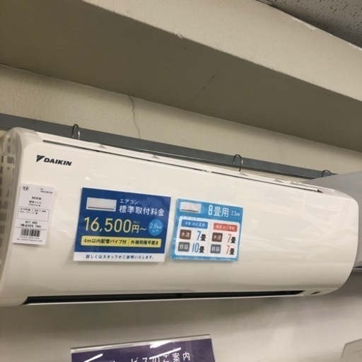 安心6ヶ月保証！ 壁掛けエアコン DAIKIN F25VTES-W