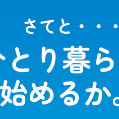 【最高時給1550円！？賞与あり！！】さらに！家賃・水道光熱費・...