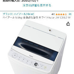[期間限定セール] 4／12まで5000円　Haier 洗濯機　...