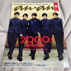 嵐⭐︎雑誌、パンフレット