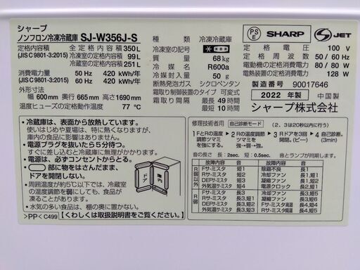 SHARP 3ドア 両開き 350L 冷蔵庫 SJ-W356J-S 2022年製 - 冷蔵庫