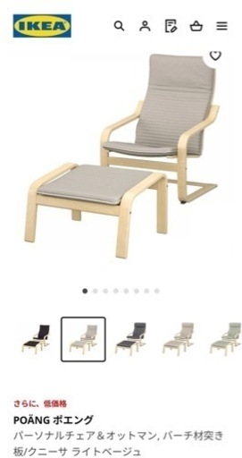 IKEA POÄNG ポエング　パーソナルチェア＆オットマン　椅子　足置き