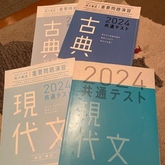 大学受験共通テスト問題演習古典現代文