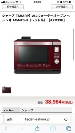 シャープ【SHARP】ウォーターオーブン ヘルシオ AX-MX3-R（レッド系）