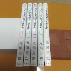 なにかもちがってますか全巻