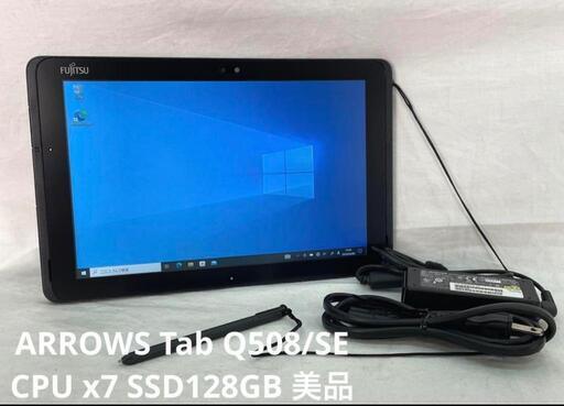 タブレット富士通 ARROWS Tab Q508/　パソコン 周辺機器