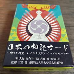 日本の神託カード・オラクルカード（取引者決定）