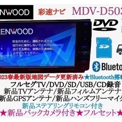 KENWOOD上級　2023地図　MDV-D503W新品パ…