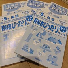 小学５年生　5教科テキストをまとめて