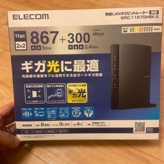 無線LANギガビットルーター