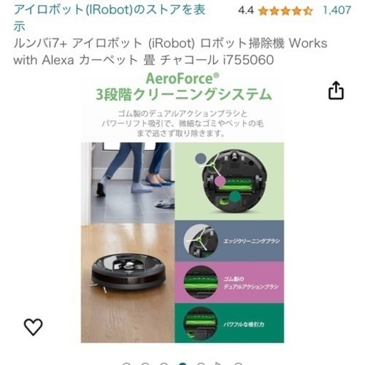 ルンバi7+ アイロボット (iRobot) ロボット掃除機 Works with Alexa