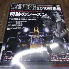 F1 (エフワン) 速報 2010年 12/22号 [雑誌] 