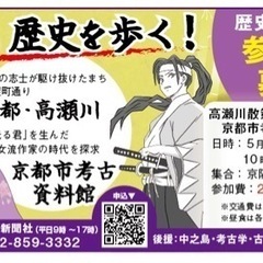 マイライフ新聞社主催  考古学研究家 植田先生と歴史を歩く！ 歴...