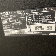 75インチテレビBRAVIA