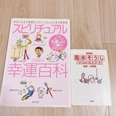 江原啓之のスピリチュアル幸運百科と風水掃除！2冊まとめ　本/CD...