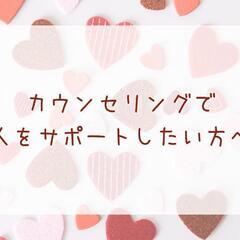 カウンセラーで人をサポートしたい人へ🍀