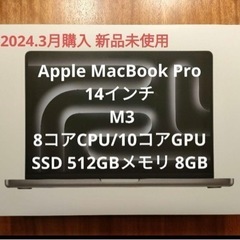 【ネット決済・配送可】MacBook Pro M3 14インチ ...