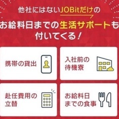 ②＼携帯が無くても高収入！即入寮・寮費無料♪／ お仕事紹介×手厚いサポート制度で今日から家も食費も安心(^^♪ ＜カンタン１分登録！今すぐLINEで相談！＞ - 乙訓郡