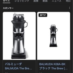 [新品]バルミューダ BALMUDA コーヒーメーカー K06A-BK