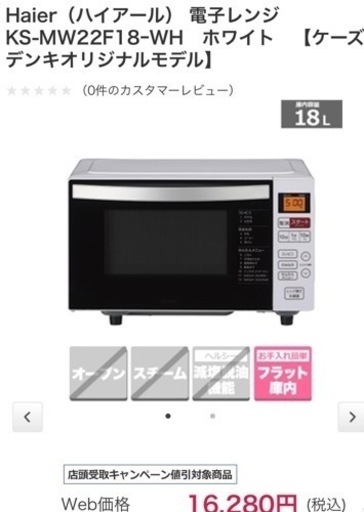 電子レンジ【配達無料お届け設置出来ます都内近郊】✨2024年1月新品購入✨クリーニング済✨超極美品✨冷蔵庫.洗濯機.電子レンジ.オーブン電子レンジ.炊飯器.テーブル\u0026椅子.机\u0026チェアー.ベット\u0026マットレス.ドレッサーなど多種多様な美品が有ります✨お気軽にお問い合わせ下さい