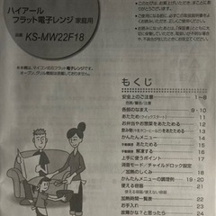電子レンジ【配達無料お届け設置出来ます💫都内近郊🚚】✨2024年1月新品購入✨クリーニング済✨超極美品✨冷蔵庫.洗濯機.電子レンジ.オーブン電子レンジ.炊飯器.テーブル&椅子.机&チェアー.ベット&マットレス.ドレッサーなど多種多様な美品が有ります✨お気軽にお問い合わせ下さい💫